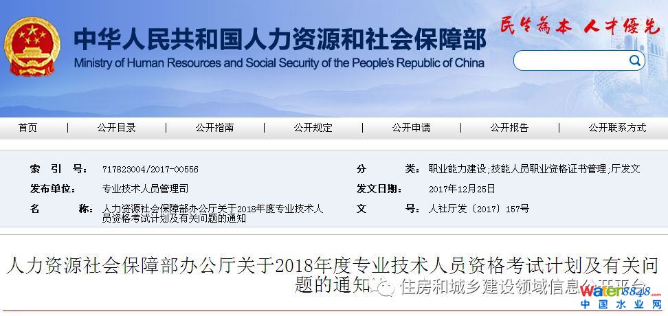 人力資源社會(huì)保障部辦公廳關(guān)于2018年度專業(yè)技術(shù)人員資格考試計(jì)劃及有關(guān)問題的通知