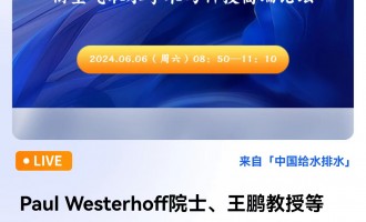 Paul WesterhoffԺʿiڵI㕿՚ȡˮWgcƼ߶Փ ֱrg202468գ0850 2024-06-08 08:50:00 _ʼ
